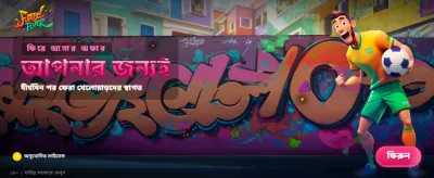 ফুটবল ফিভারের সাথে জিতুন banner